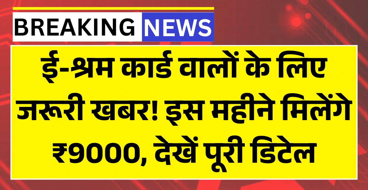 E-Shram Payment Status List