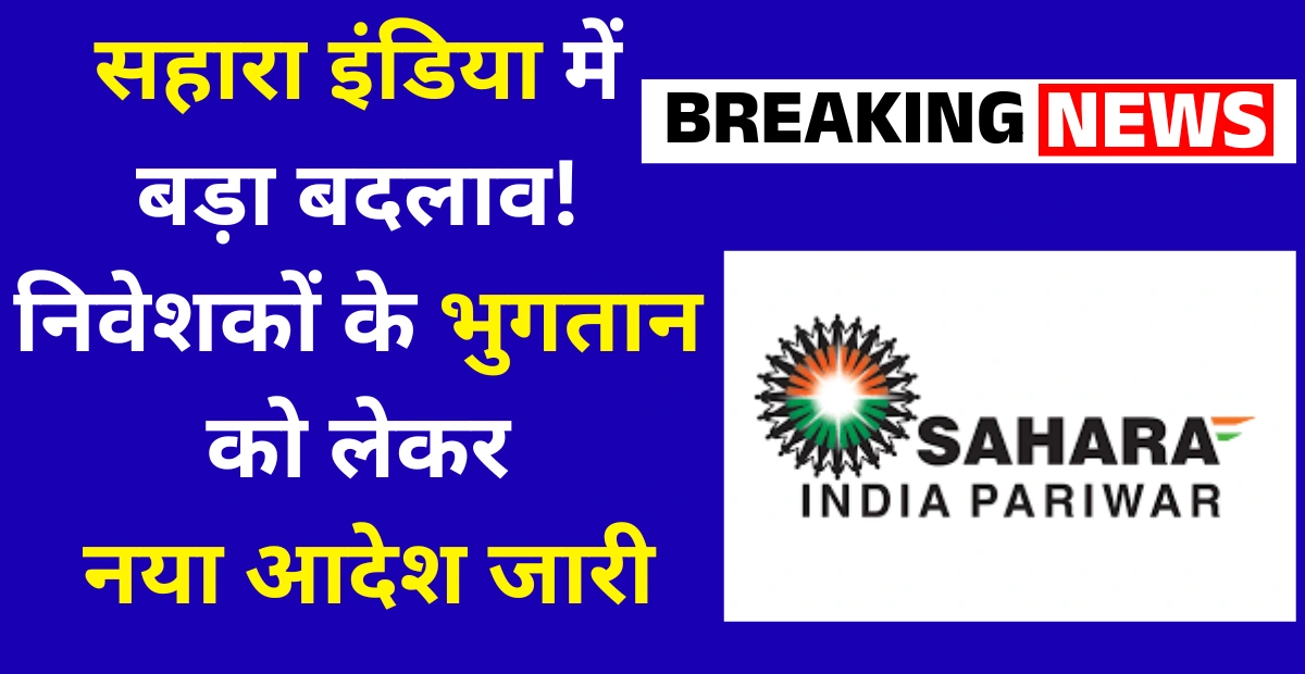 Sahara Refund Latest Notice